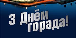 БГПУ выступит на праздничных мероприятиях к 950-летию Минска