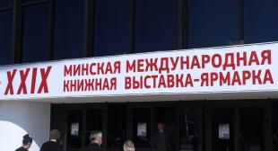 БГПУ принимает участие в XXIХ Минской международной книжной выставке-ярмарке