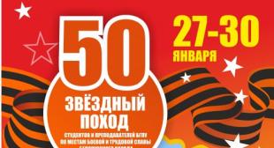 БГПУ проведет 50-ый Звездный поход студентов и преподавателей к 70-летию Победы советского народа в Великой Отечественной войне