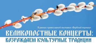 БГПУ выступит соорганизатором духовно-просветительского проекта «Великопостные концерты»