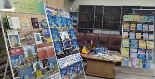 Библиотека БГПУ приглашает посетить выставку «Мой універсітет – мой гонар», посвященную 109-летию со дня основания университета