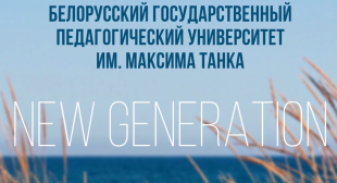 Студенты факультета естествознания БГПУ стали победителями международного географического турнира