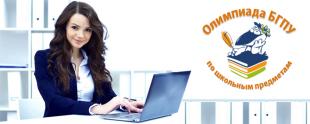 Открытие Интернет-олимпиады 2017