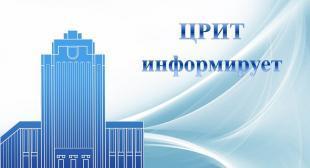 Центр развития информационных технологий информирует о запуске личных кабинетов преподавателей и студентов.