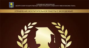 Церемония награждения победителей конкурса 