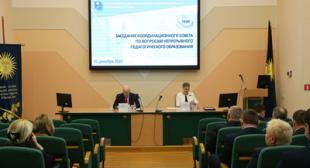 Cостоялось совместное заседание республиканского Координационного совета по вопросам непрерывного педагогического образования и совета УМО по педагогическому образованию