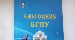 ЦРПО БГПУ информирует!