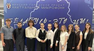 Cтуденческий актив БГПУ принял участие в диалоговой площадке «Беларусь - это МЫ»