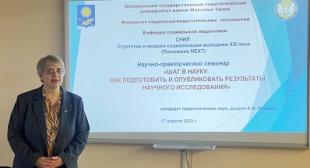 Научно-практический семинар «Шаг в науку: как подготовить и опубликовать результаты научного исследования»
