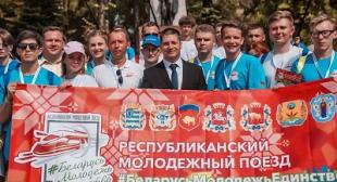 Делегация БГПУ провела второй день в Республиканском проекте «Республиканский молодежный поезд #БеларусьМолодежьЕдинство»