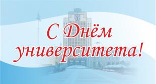 День университета!
