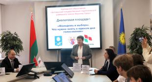 Диалоговая площадка «Молодежь и выборы. Что надо знать о едином дне голосования»
