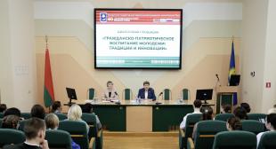 Диалоговая площадка на тему «Гражданско-патриотическое воспитание молодежи: традиции и инновации» прошла в БГПУ