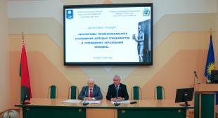 Диалоговая площадка «Перспективы профессионального становления молодых специалистов в учреждениях образования Минщины»