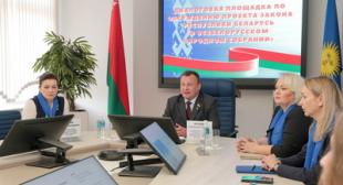 Диалоговая площадка по обсуждению проекта Закона «О всебелорусском народном собрании»
