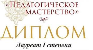 Доцент БГПУ – лауреат I степени международного конкурса творческих работ «Педагогическое мастерство»