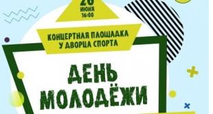 Студенты и работники БГПУ приняли участие в празднике ко Дню молодежи