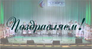 Народные ансамбли БГПУ «Ярыца» и «Рэй» подтвердили звание «народный»