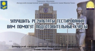 Начинается набор на подготовительные курсы по подготовке к ЦТ-2020