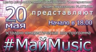 Эстрадно-юмористическая шоу-программа 
