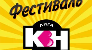 Фестиваль лиги КВН БГПУ
