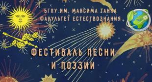 Фестиваль песни и поэзии «Зоркі над Мінскам» прошел в онлайн-формате