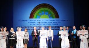 Финал республиканского конкурса профессионального мастерства