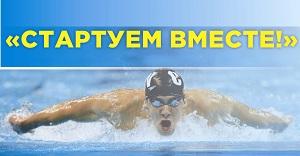 Ко Дню университета пройдут соревнования по плаванию