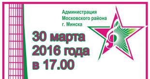 Гала-концерт Фестиваля патриотической песни Московского района