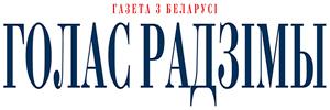 Газета «Голас Радзімы». Гости из Минска в Нарве