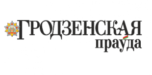 Газета «Гродзенская праўда». Лидский район посетят студенты из Азербайджана