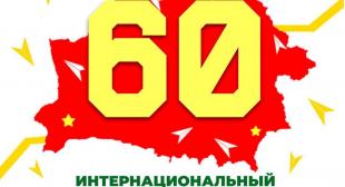 Газета «Крупскі веснік». В Крупки едет 60-й Звездный поход