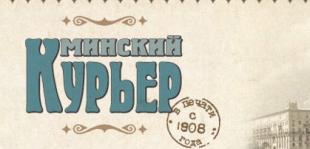 Газета «Минский курьер». Приходите к ним учиться.