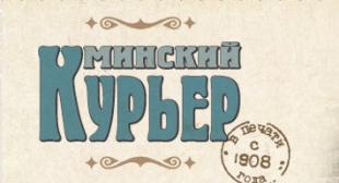 Газета «Минский курьер», «Юные минчане едут в оздоровительные лагеря. Впереди у ребят — насыщенные дни и множество развлечений»
