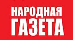 Газета «Народная газета». Метры по найму