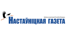 Газета «Настаўніцкая газета». Пляцоўка для ўзаемадзеяння школы і сям’і
