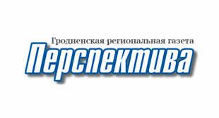 Газета «Перспектива». Гродно стал «Молодежной столицей нашей страны - 2021»