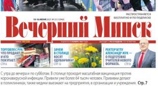 Газета «Вечерний Минск». О повышении престижа профессии педагога и подготовке учителей нового формата