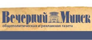 Газета «Вечерний Минск». Подвижники духа.