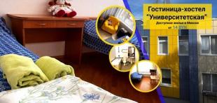 Гостинице «Университетская» исполнилось 5 лет