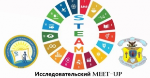 В БГПУ состоялся исследовательский meet-up «STEAM-подход в педагогике детства» 