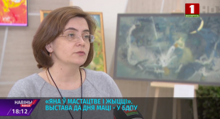 Телеканал «Беларусь 1». Выставка ко Дню матери в БГПУ - желающие могут посетить серию лекций, тренингов, встретиться с известными женщинами-лидерами