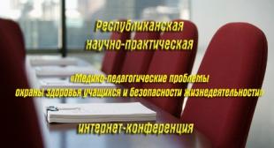В БГПУ состоится Республиканская научно-практическая интернет-конференция