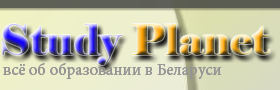Информационное агентство «Study Planet», «Белорусский и Московский педуниверситеты будут обмениваться студентами»