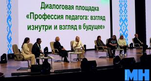 Информационный городской портал «Минск-Новости». Будущие педагоги обсудили на диалоговой площадке вопросы поступления в вузы