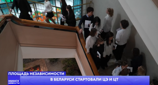Информационный городской портал «Минск-Новости». В БГПУ выпускники Московского района столицы сдали первый ЦЭ. Многие из них уже выбрали этот вуз для поступления
