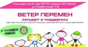 Информационный портал «tut.by»,  «Благотворительный концерт «Ветер Перемен»