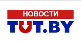 Информационный портал «tut.by»,  «В  26 учреждениях планируется открыть педагогические классы».