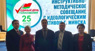 Инструктивно-методическое совещание с идеологическим активом г.Минска. 
