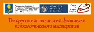 ИПКиПБГПУ информирует: об оплате участия в Белорусско-итальянском фестивале психологического мастерства